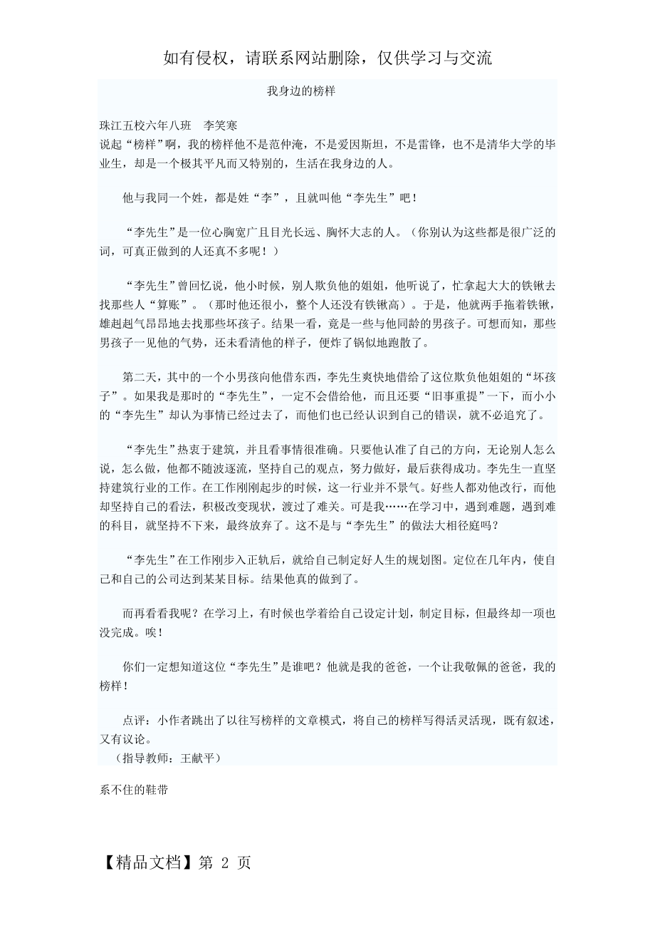 我身边的榜样等8篇作文赏析8页word.doc_第2页