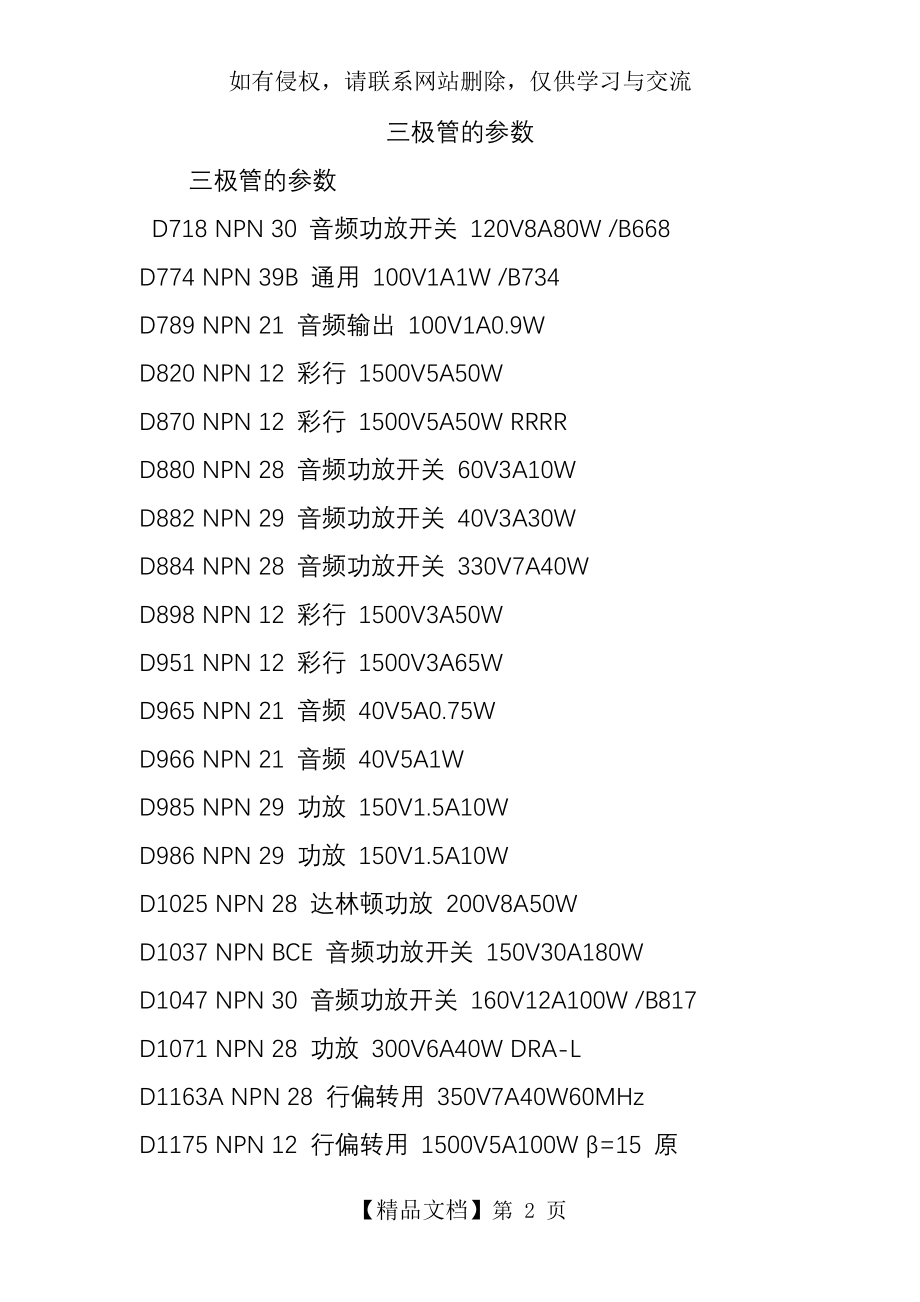 三极管的参数教学资料.doc_第2页