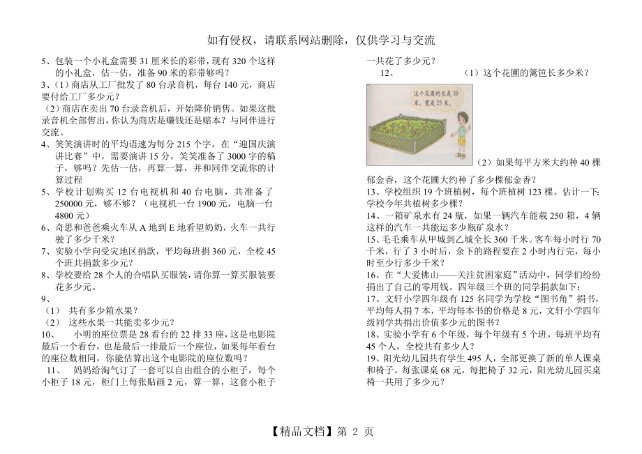 最新北师大版小学数学四年级上册应用题大全65260.doc_第2页