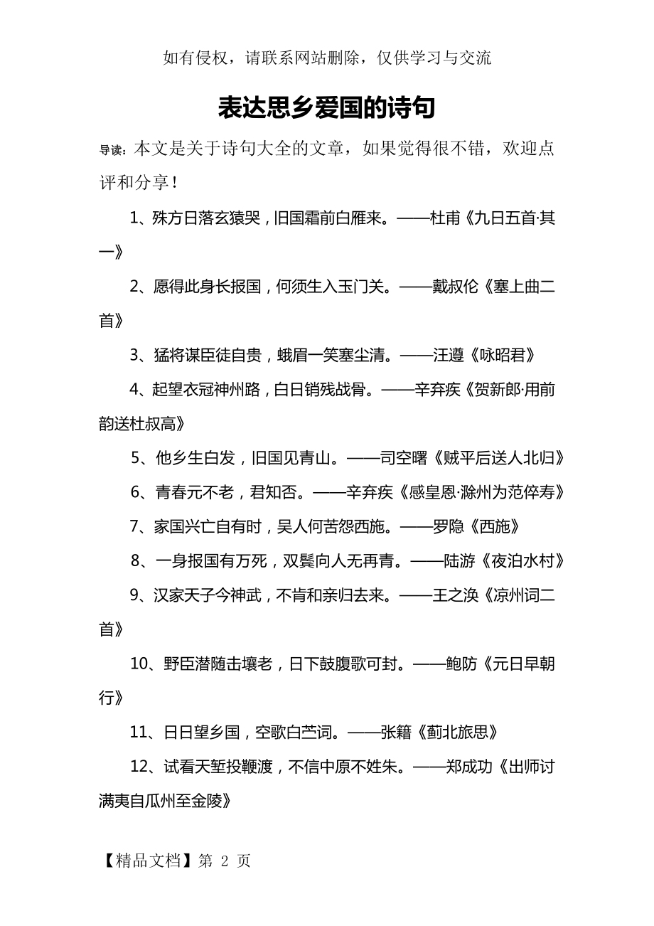 表达思乡爱国的诗句.doc_第2页