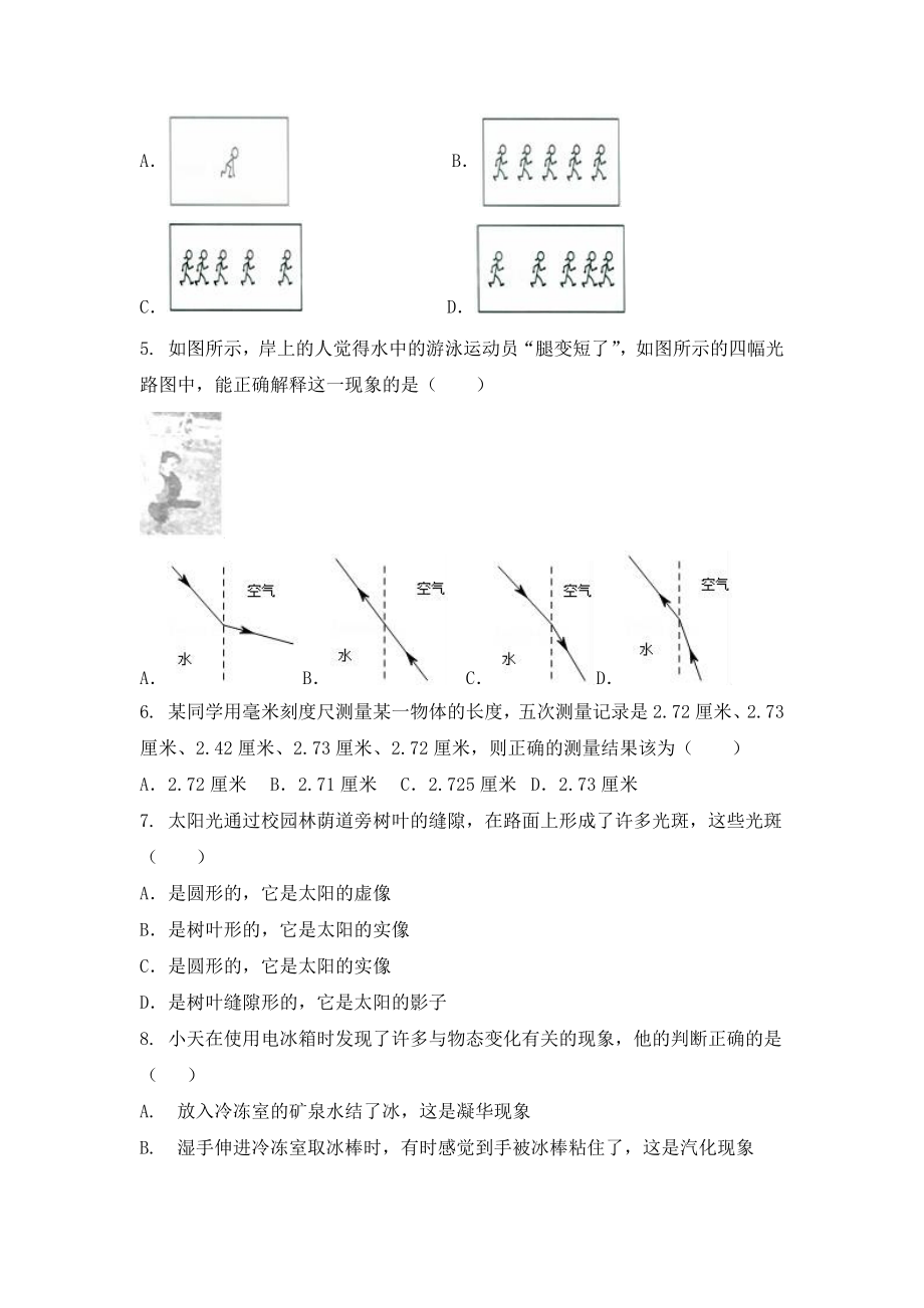 湖北省武汉市汉阳区八年级（上）物理期末模拟题三.docx_第2页