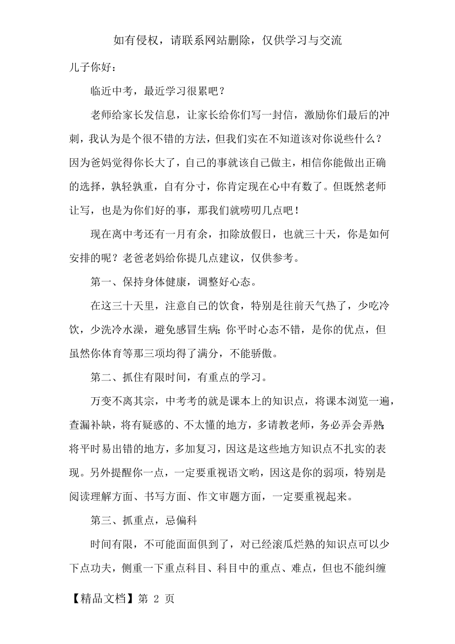 中考前给儿子的一封信备课讲稿.doc_第2页