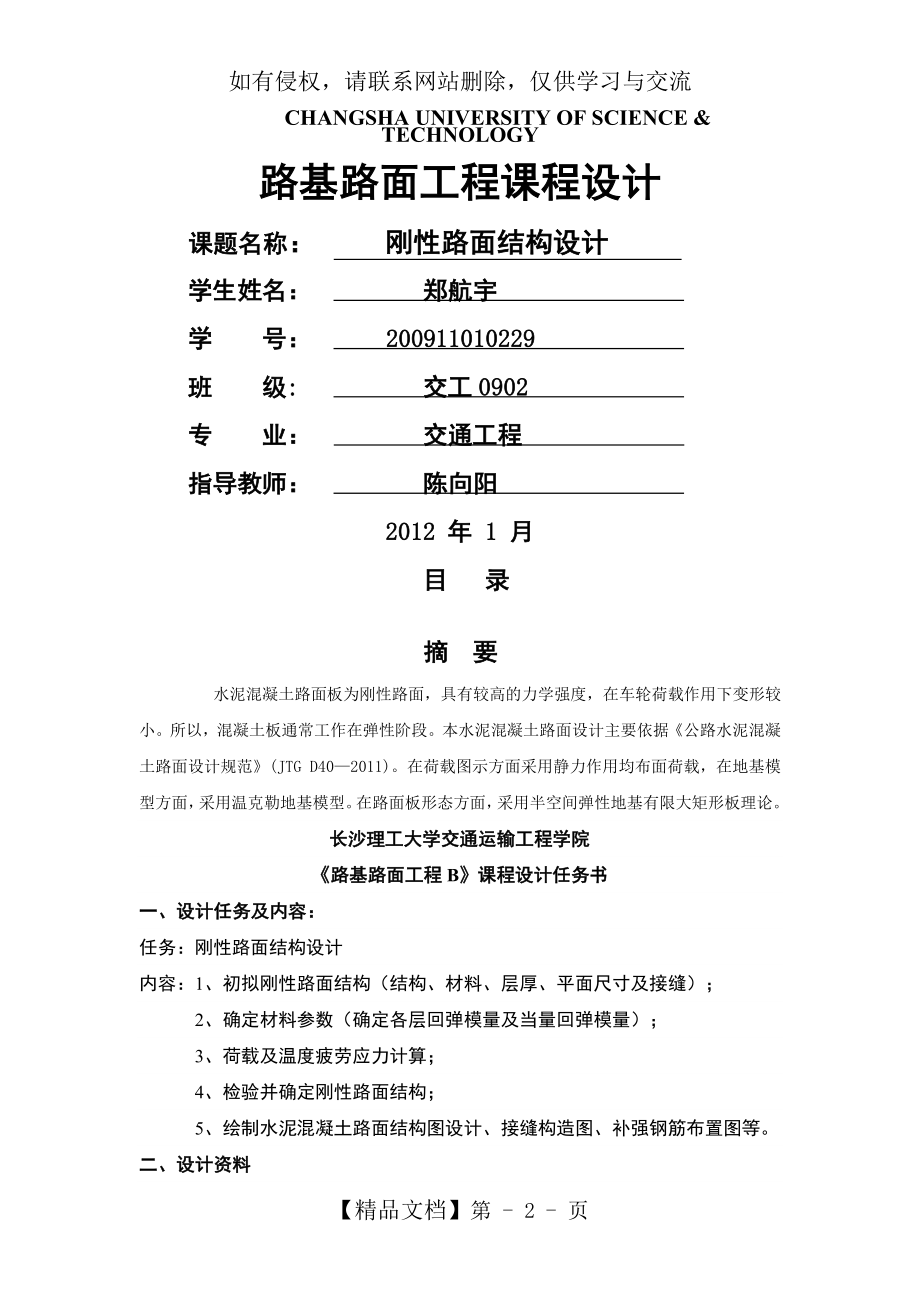 正式课程设计——路基路面.doc_第2页