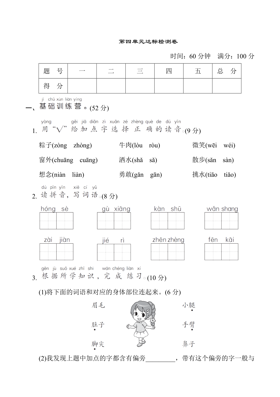 人教版一年级下册语文第四单元 达标测试卷.doc_第1页