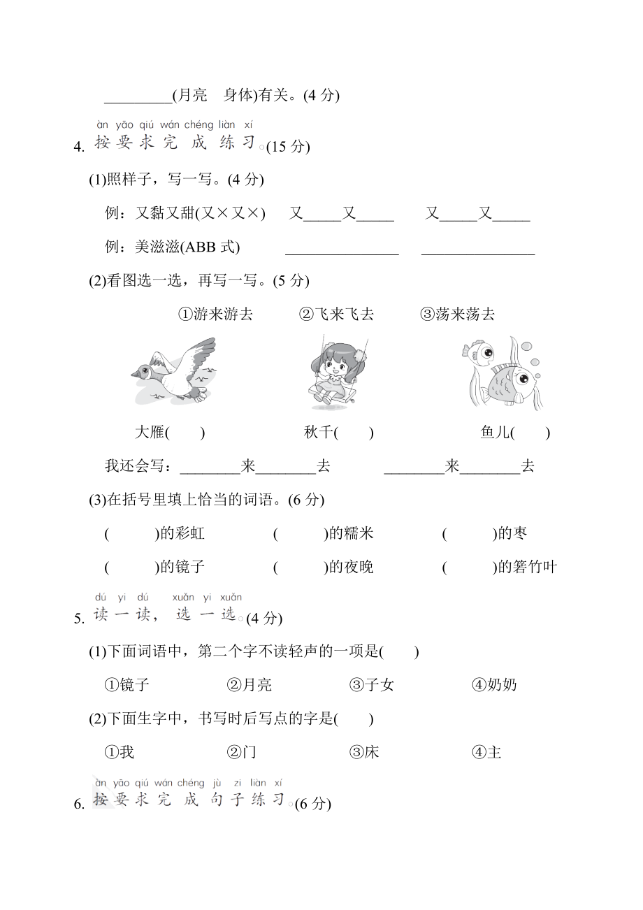 人教版一年级下册语文第四单元 达标测试卷.doc_第2页