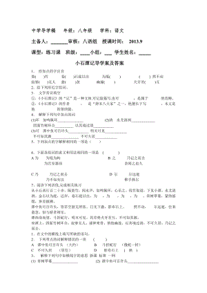 《小石潭记》导学案带答案.doc