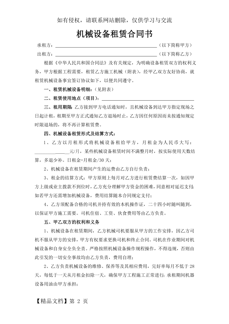 建筑工程机械设备租赁合同范本4页word.doc_第2页