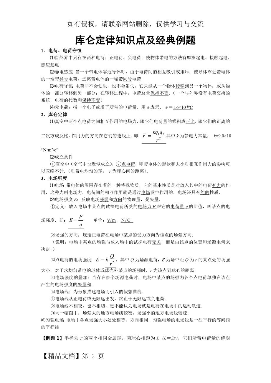 库仑定律知识点及经典例题6页word文档.doc_第2页