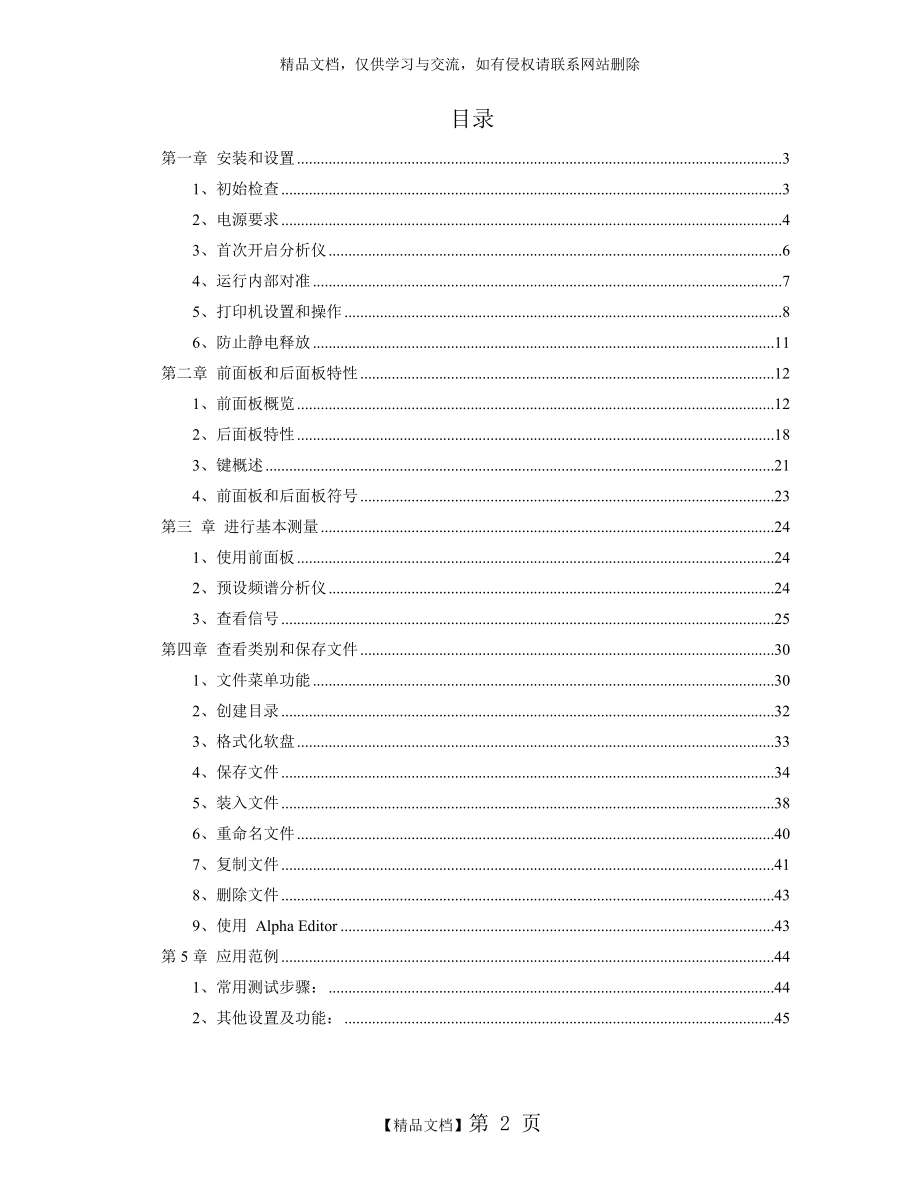 频谱分析仪使用手册.doc_第2页