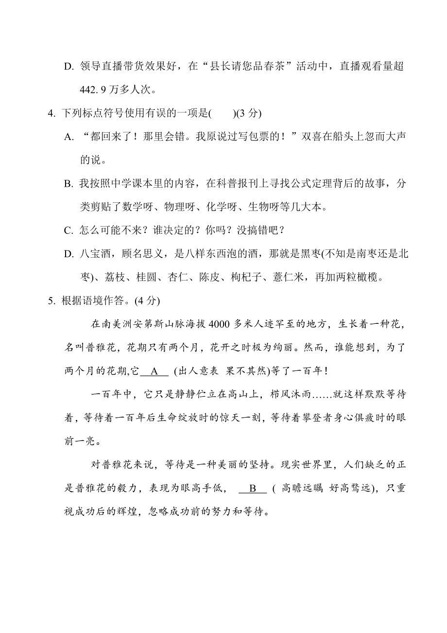 部编版八年级下册语文 第一单元培优卷.doc_第2页