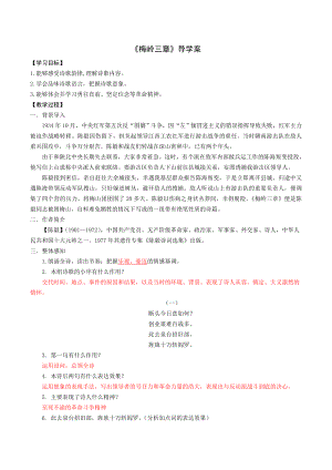 统编版九年级下册语文 第1单元 2 梅岭三章 导学案（教师版）.doc