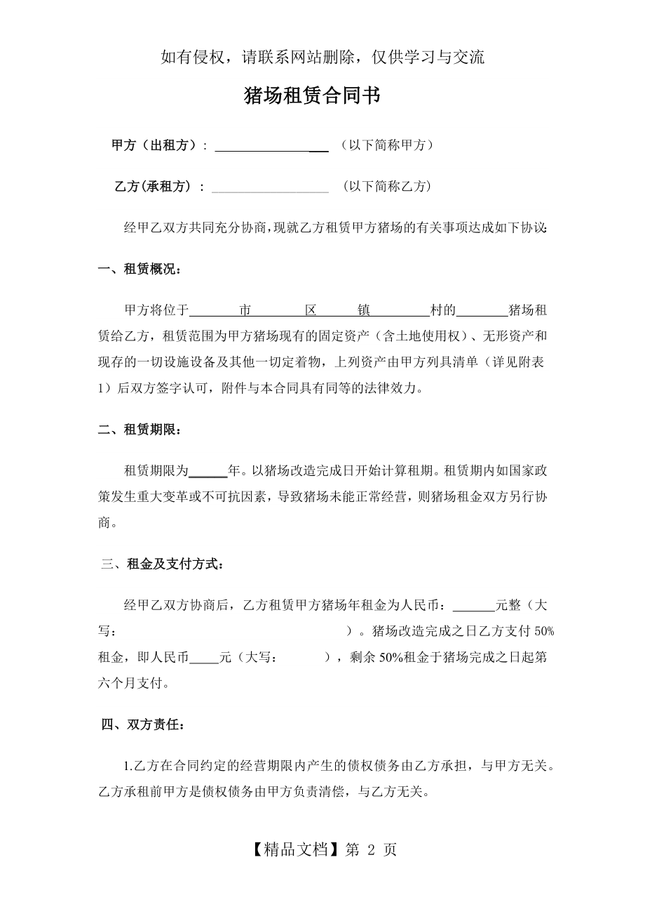 猪场租赁合同书.doc_第2页