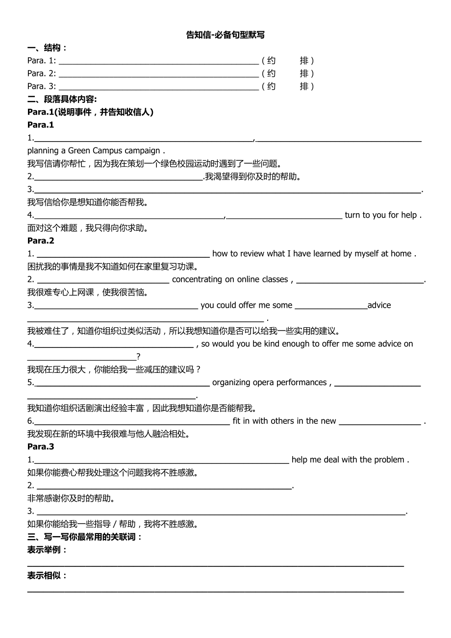 2022届高考英语二轮复习：求助信 必备句型默写 学案.docx_第1页