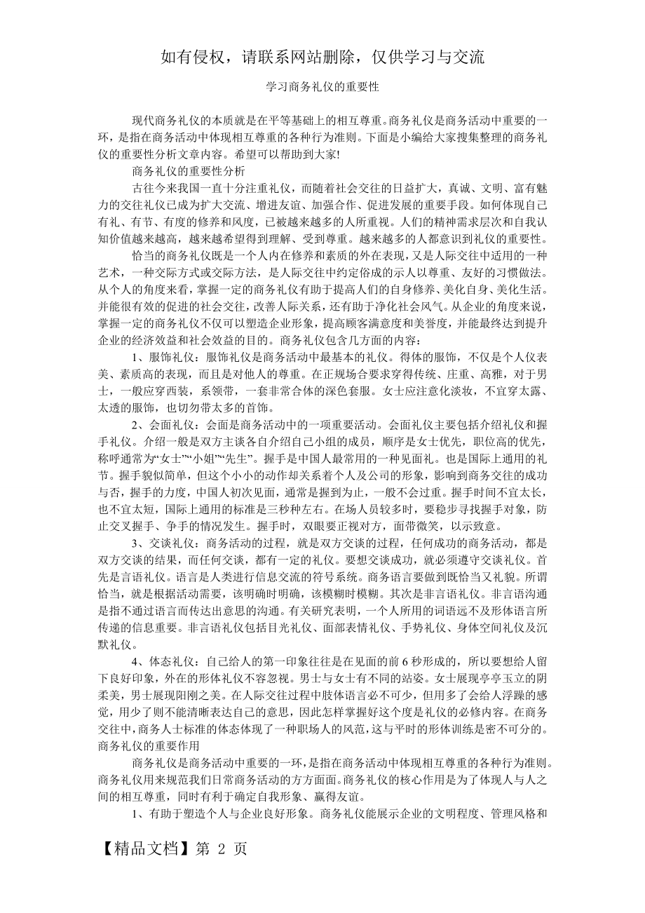 学习商务礼仪的重要性-3页精选文档.doc_第2页