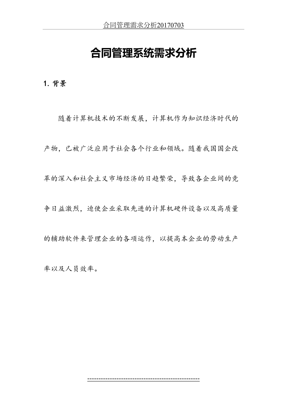 合同管理需求分析0703.docx_第2页