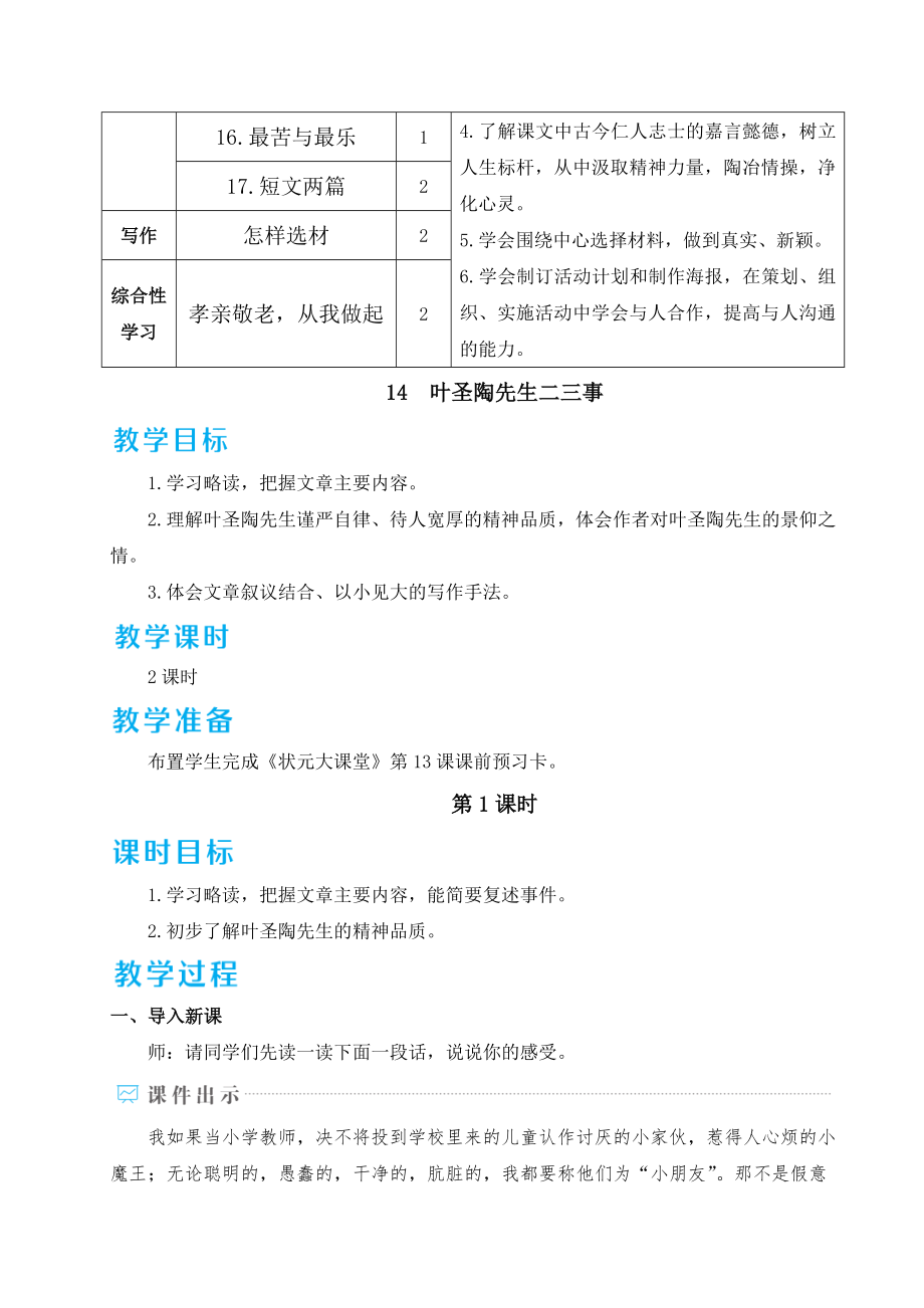 部编版七年级下册语文 第4单元 14 叶圣陶先生二三事 教案.doc_第2页