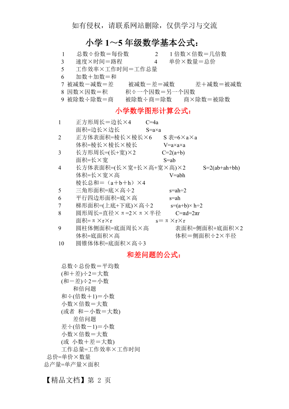 小学1～5年级数学公式、定律-7页文档资料.doc_第2页