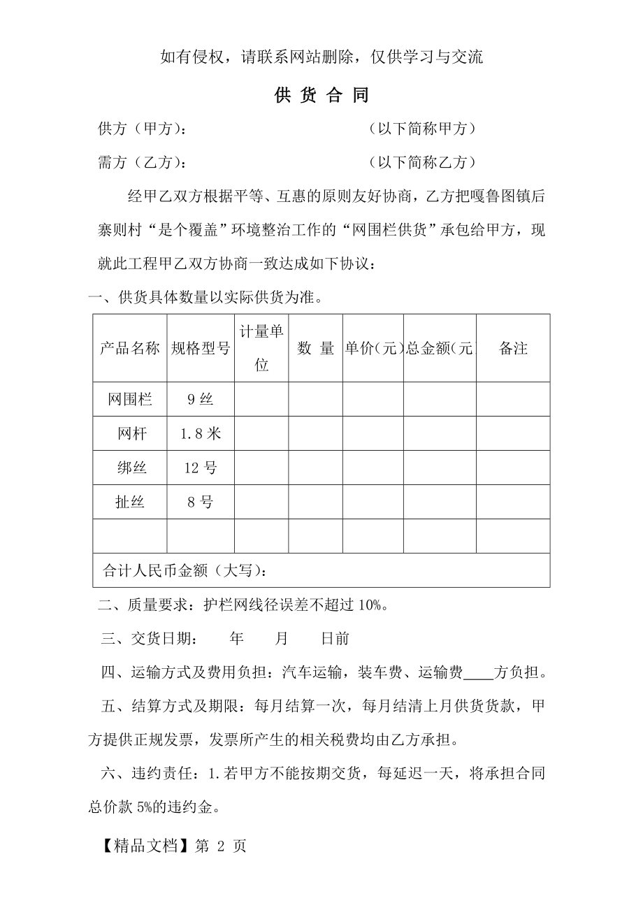 护栏网购销合同07390-3页精选文档.doc_第2页