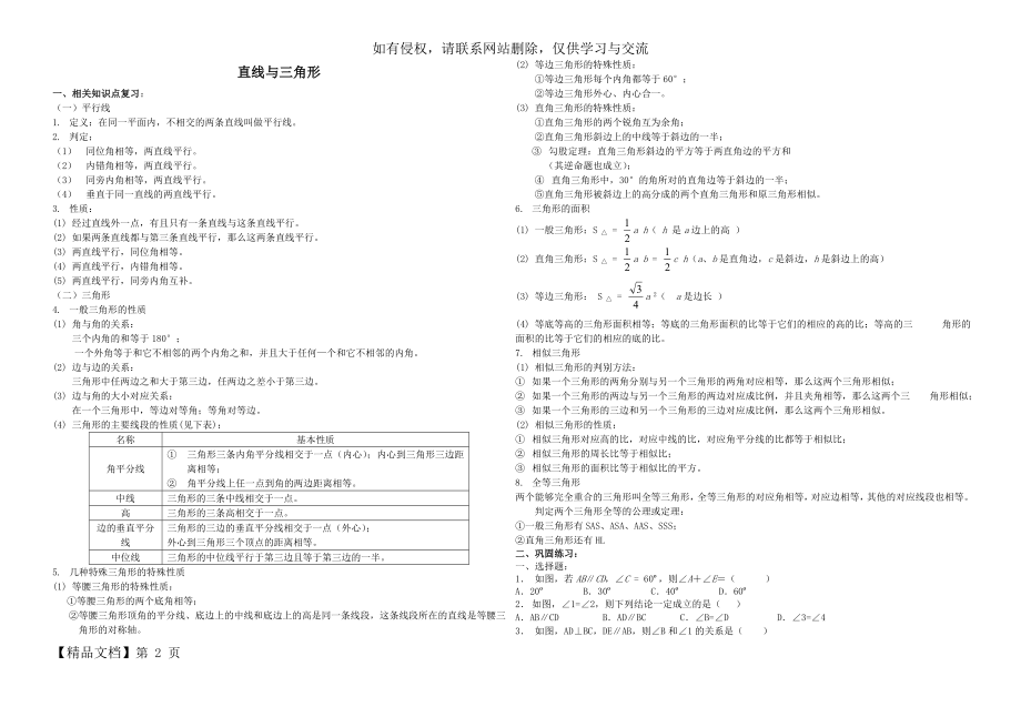 平行线与三角形(含答案)4页word.doc_第2页