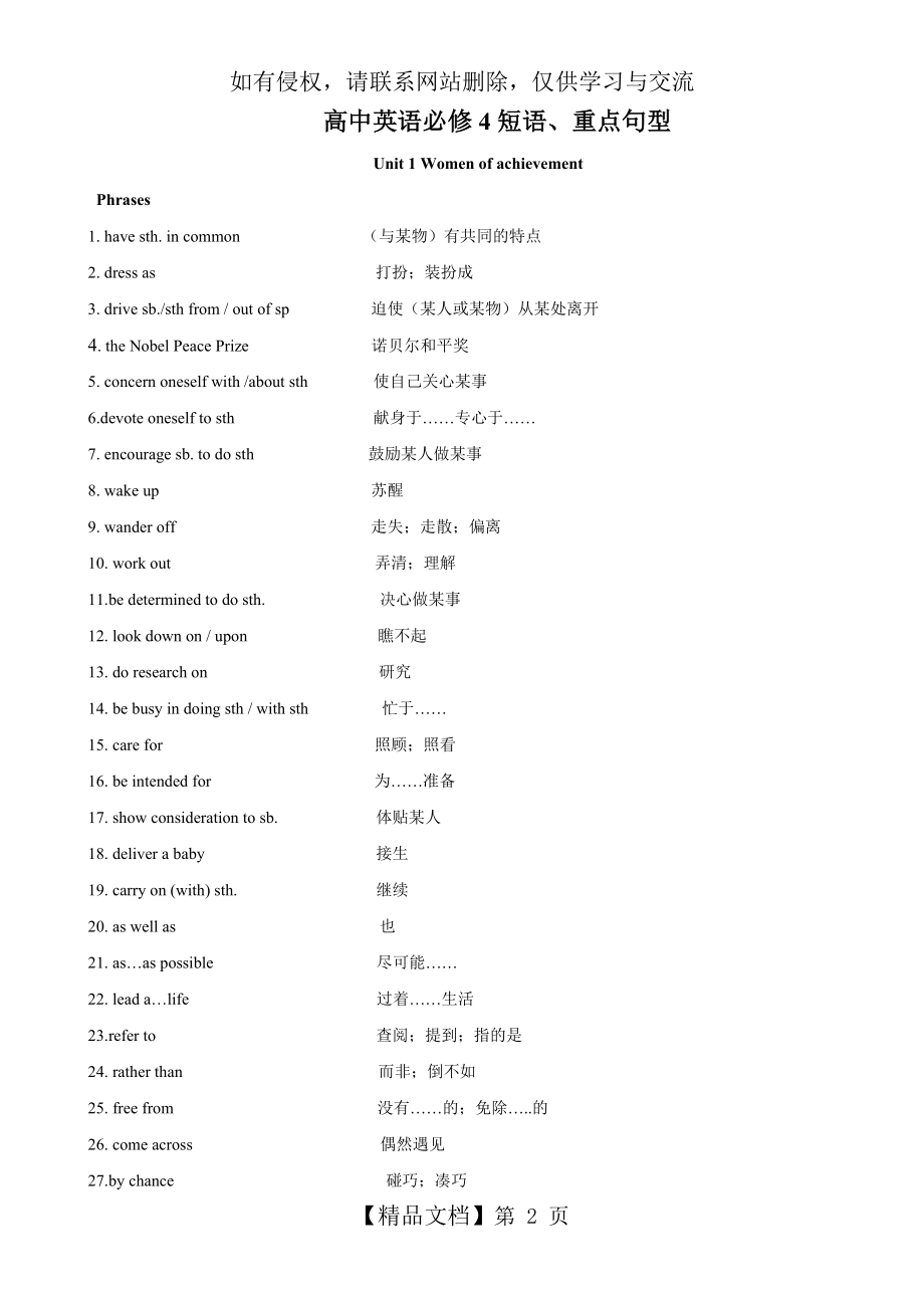 英语：必修4 Units1~5短语和重点句型(新人教版).doc_第2页