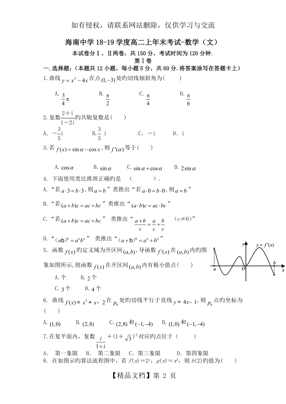 海南中学18-19学度高二上年末考试-数学(文).doc_第2页