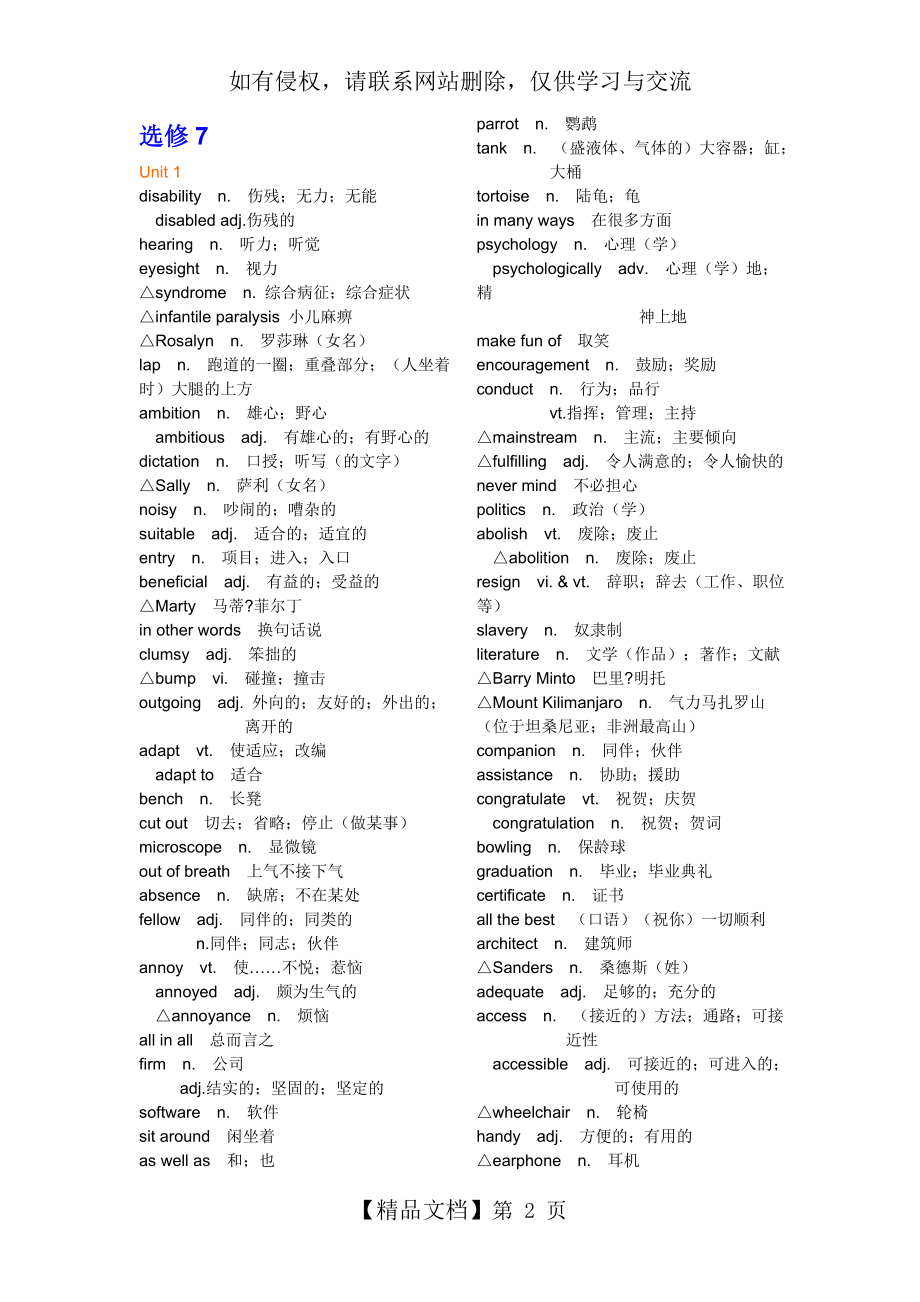 新课标 英语 选修7 单词表 电子版 高中英语 word版.doc_第2页