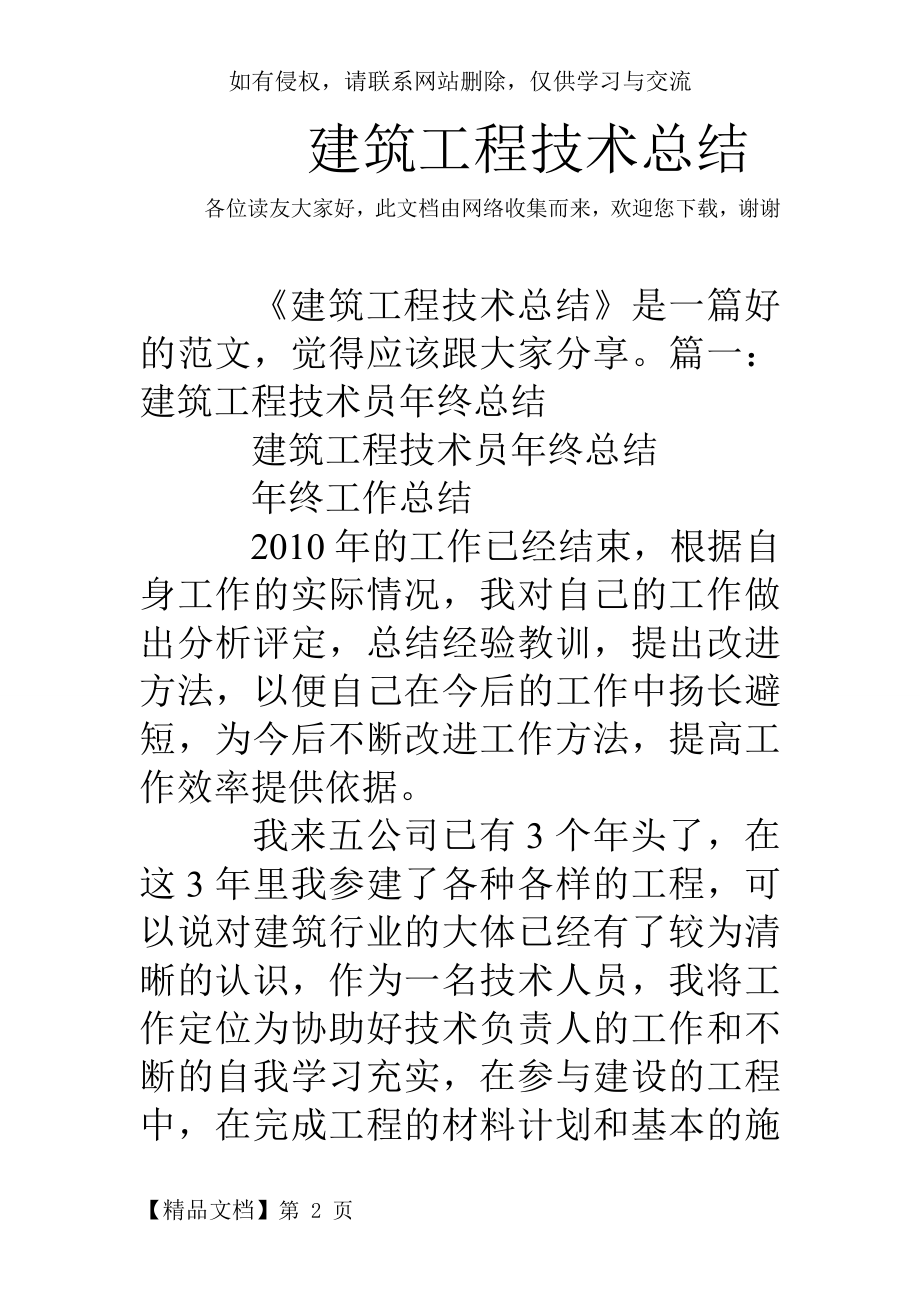 建筑工程技术总结共29页word资料.doc_第2页