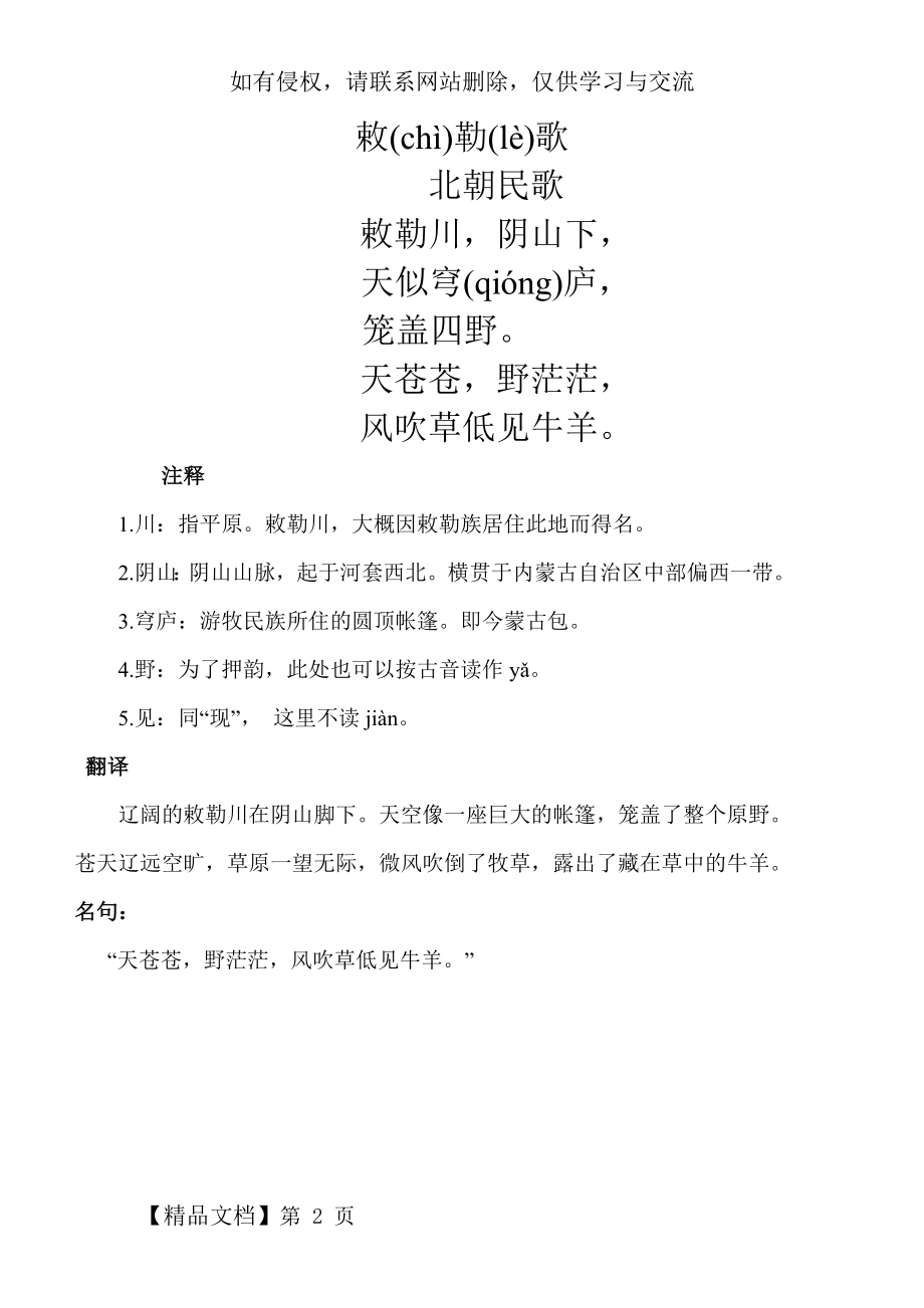 敕勒歌2页word文档.doc_第2页