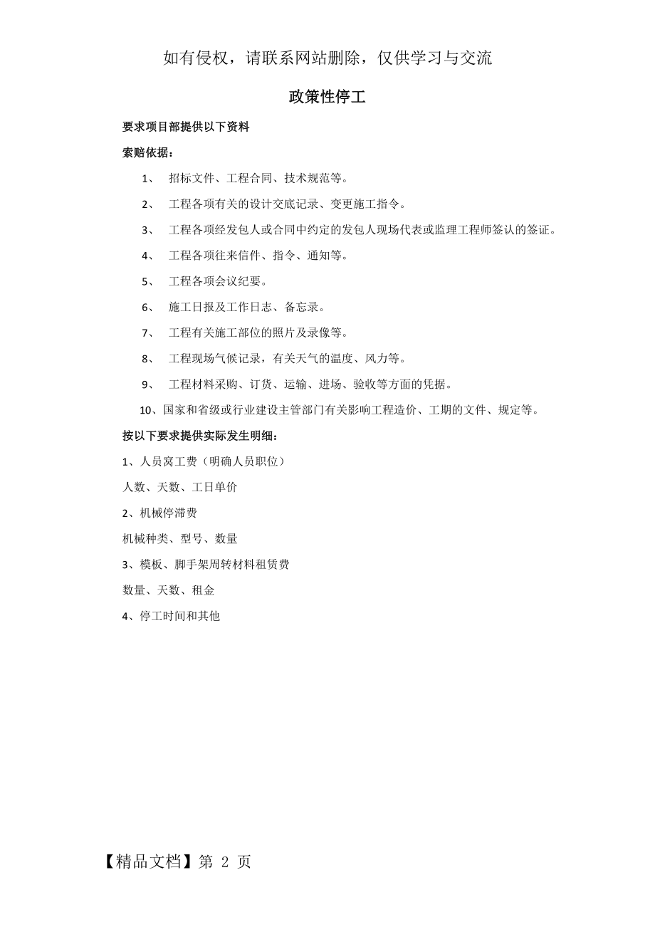 政策性停工要求项目部提供资料2页word文档.doc_第2页