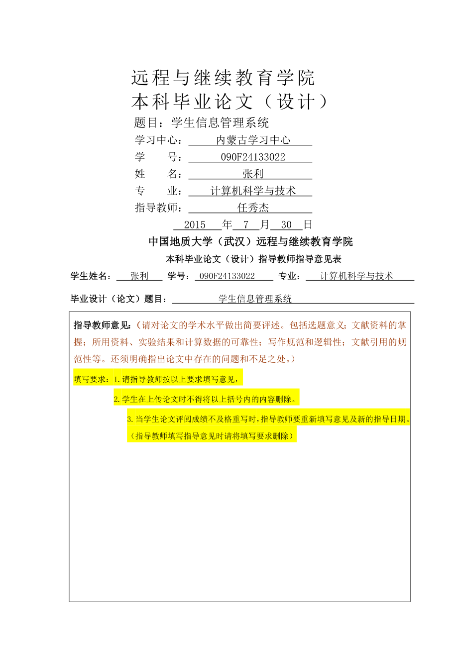 学生信息管理系统26页word文档.doc_第2页