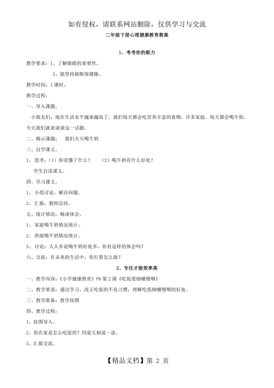 二年级心理健康教育教案(下)讲课讲稿.doc_第2页