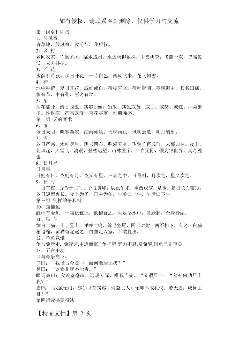 小学生必读小古文共14页word资料.doc_第2页