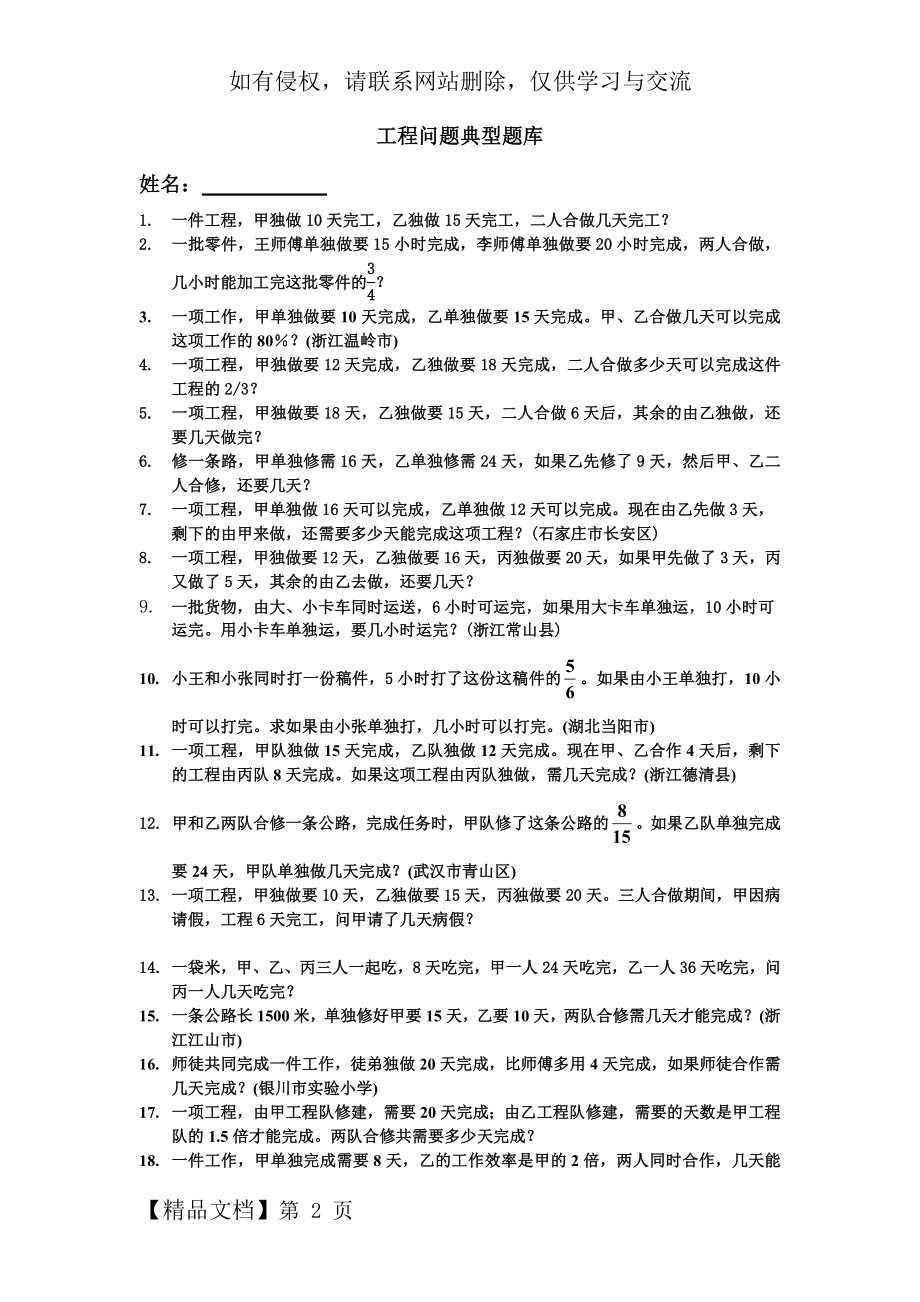 小升初工程问题应用题典型例题3页word文档.doc_第2页