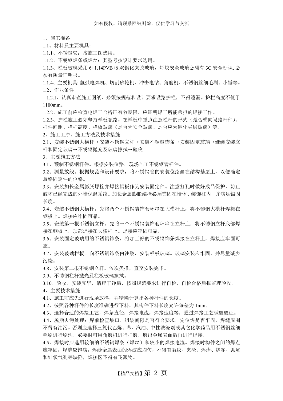 不锈钢玻璃栏杆施工方案资料.doc_第2页