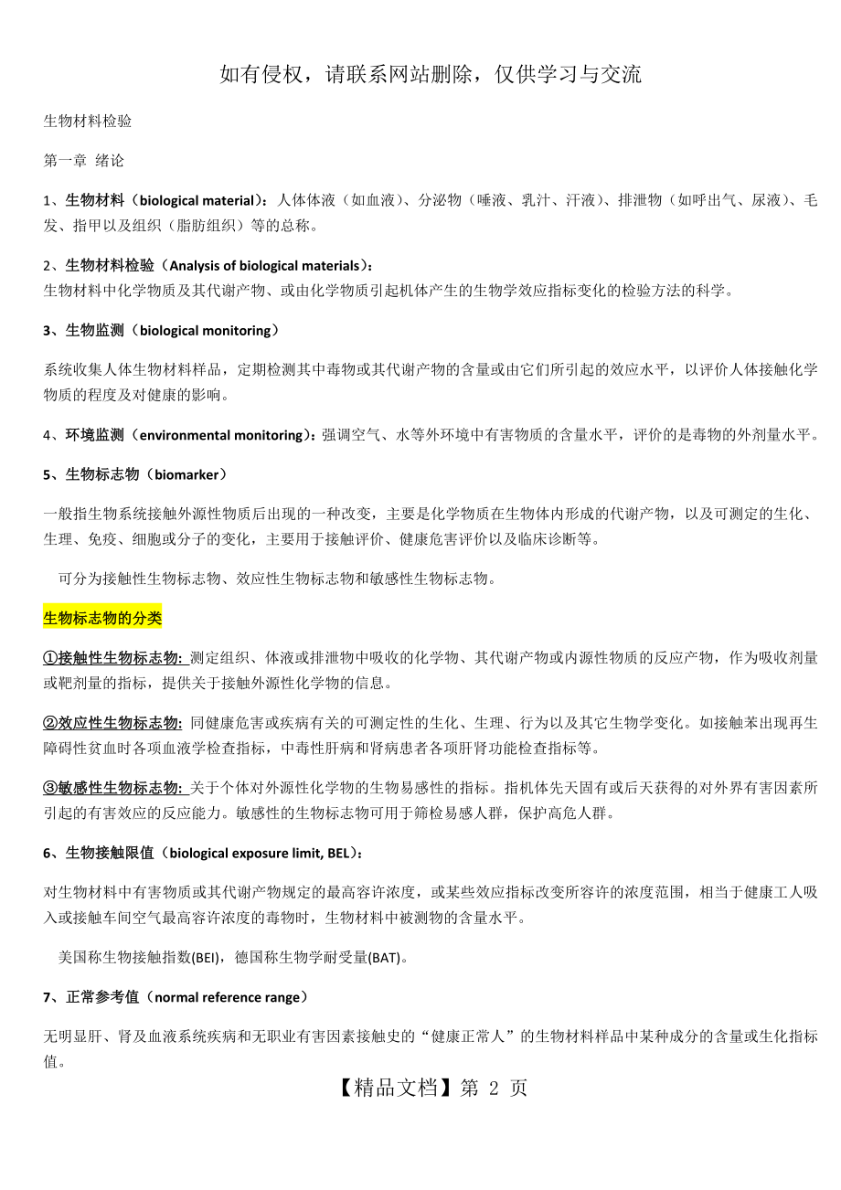 生物材料检验考试重点.doc_第2页