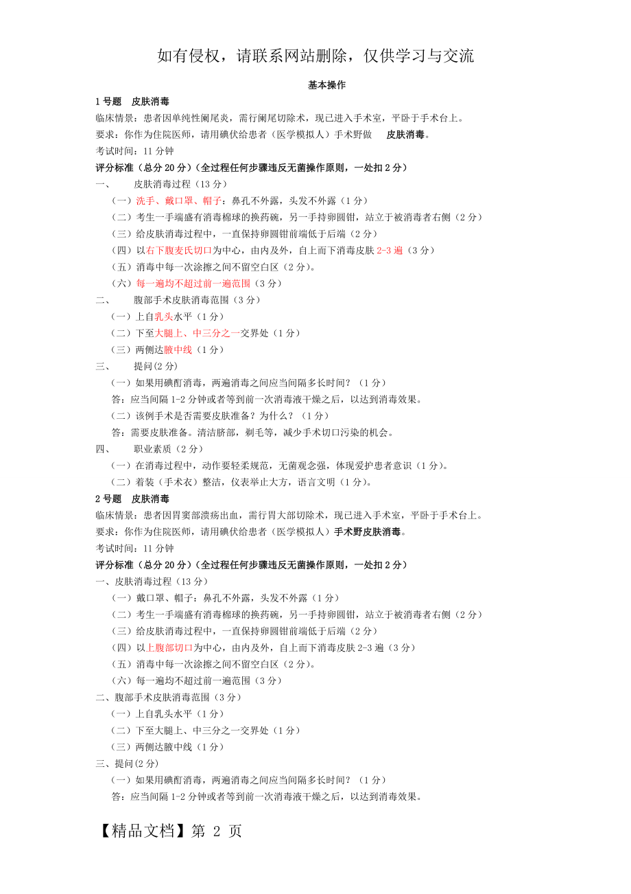 执业医师基本技能操作试题及答案-23页文档资料.doc_第2页