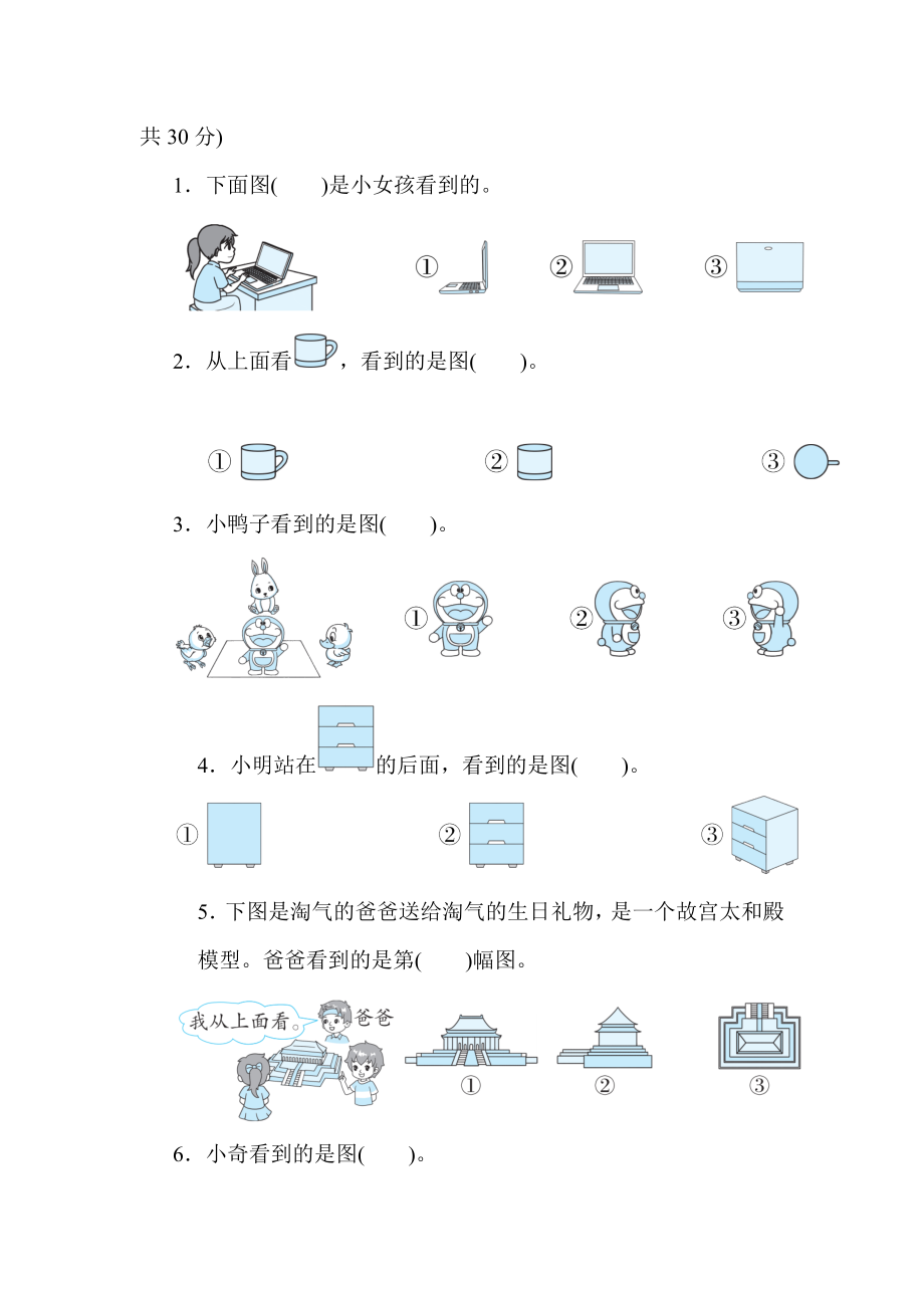 北师版一年级下册数学 第二单元　观察物体 测试卷.docx_第2页