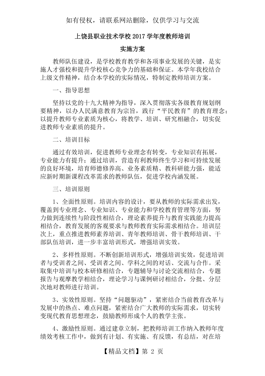 教师培训工作方案.doc_第2页