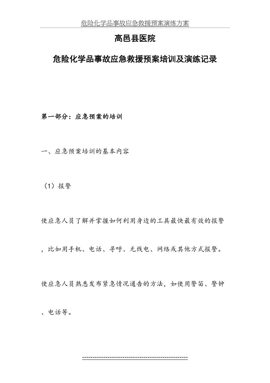 危险化学品事故应急救援预案培训及演练记录(2).doc_第2页