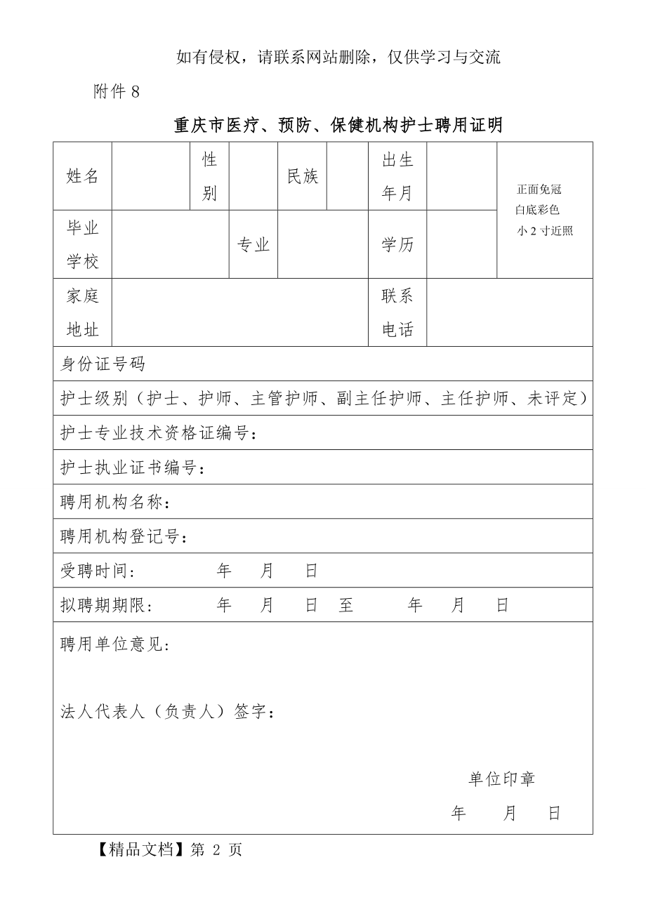 重庆市医疗、预防、保健机构护士聘用证明(3).doc_第2页