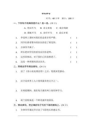 部编版五年级下册语文 语文要素专项卷 8. 修改病句.doc