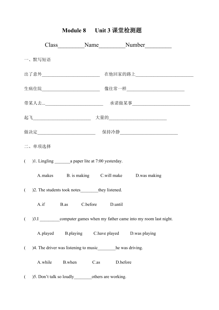 外研版八年级英语上册 Module 8 Unit 3 Language in use. 课堂检测题（无答案）.docx_第1页