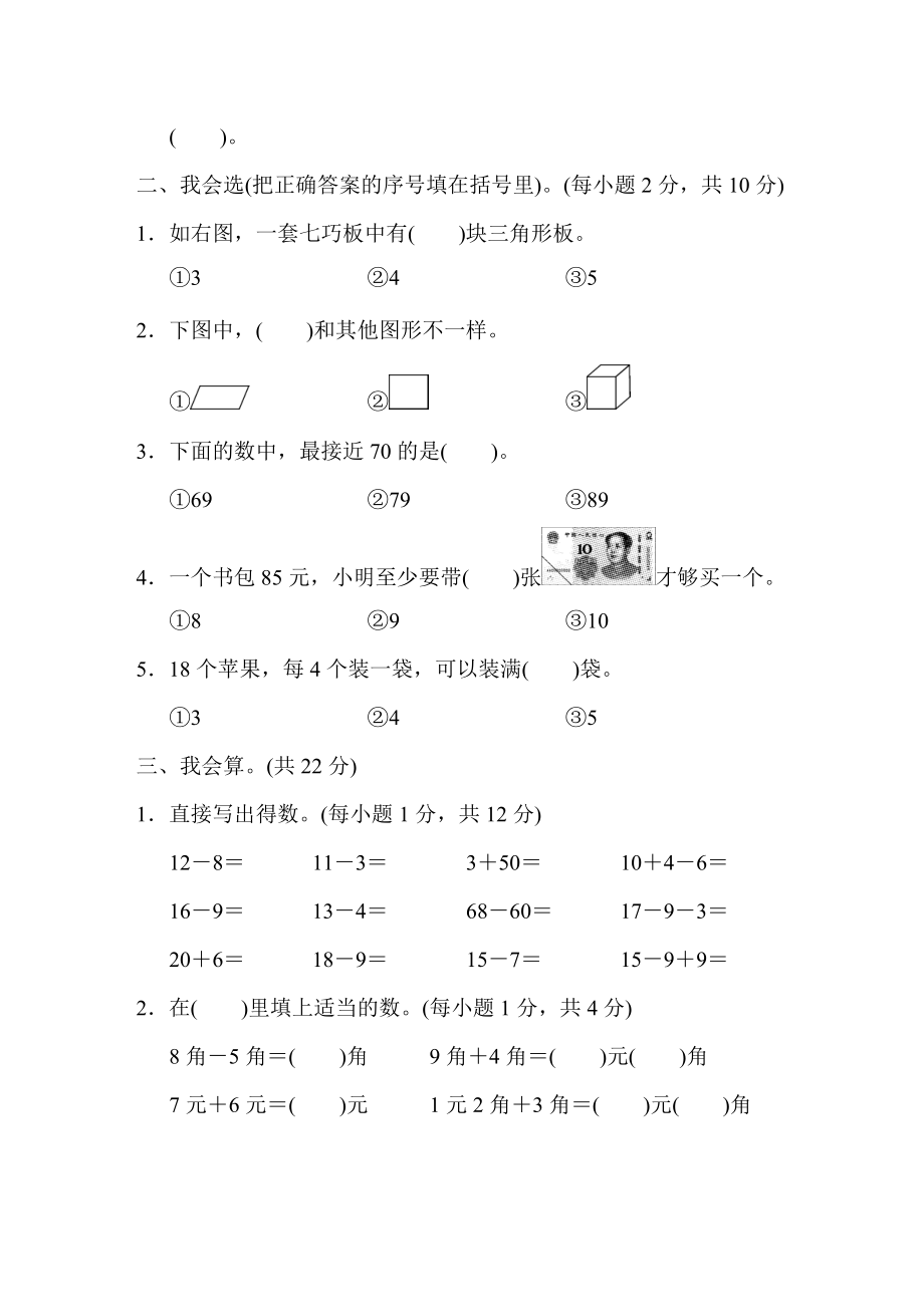 人教版一年级下册数学 三明市数学期末质量监测卷.doc_第2页