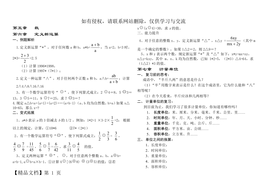 小升初数学培训小学经典思维训练11页.doc_第2页