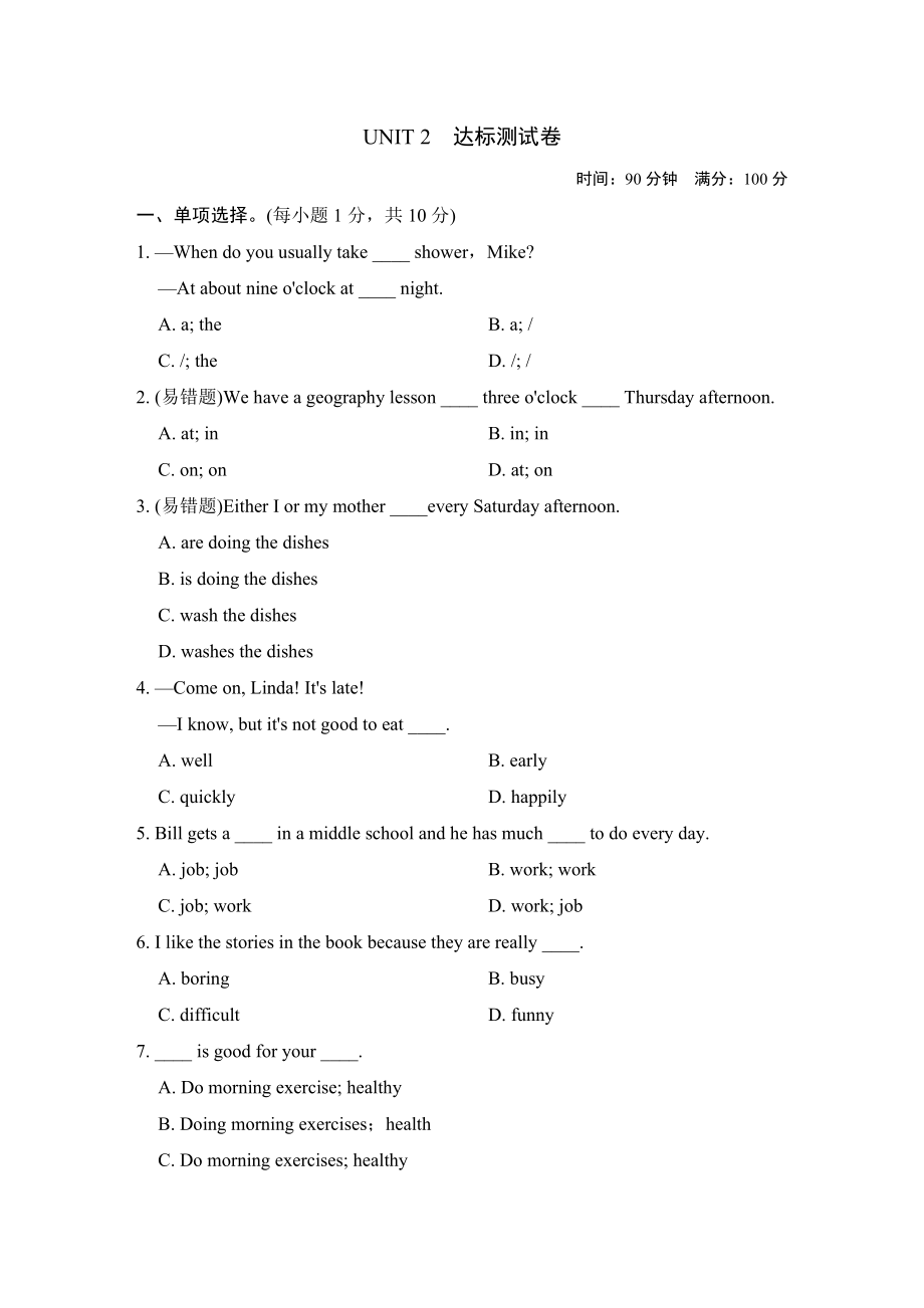 人教版七年级下册英语 UNIT 2　达标测试卷.doc_第1页