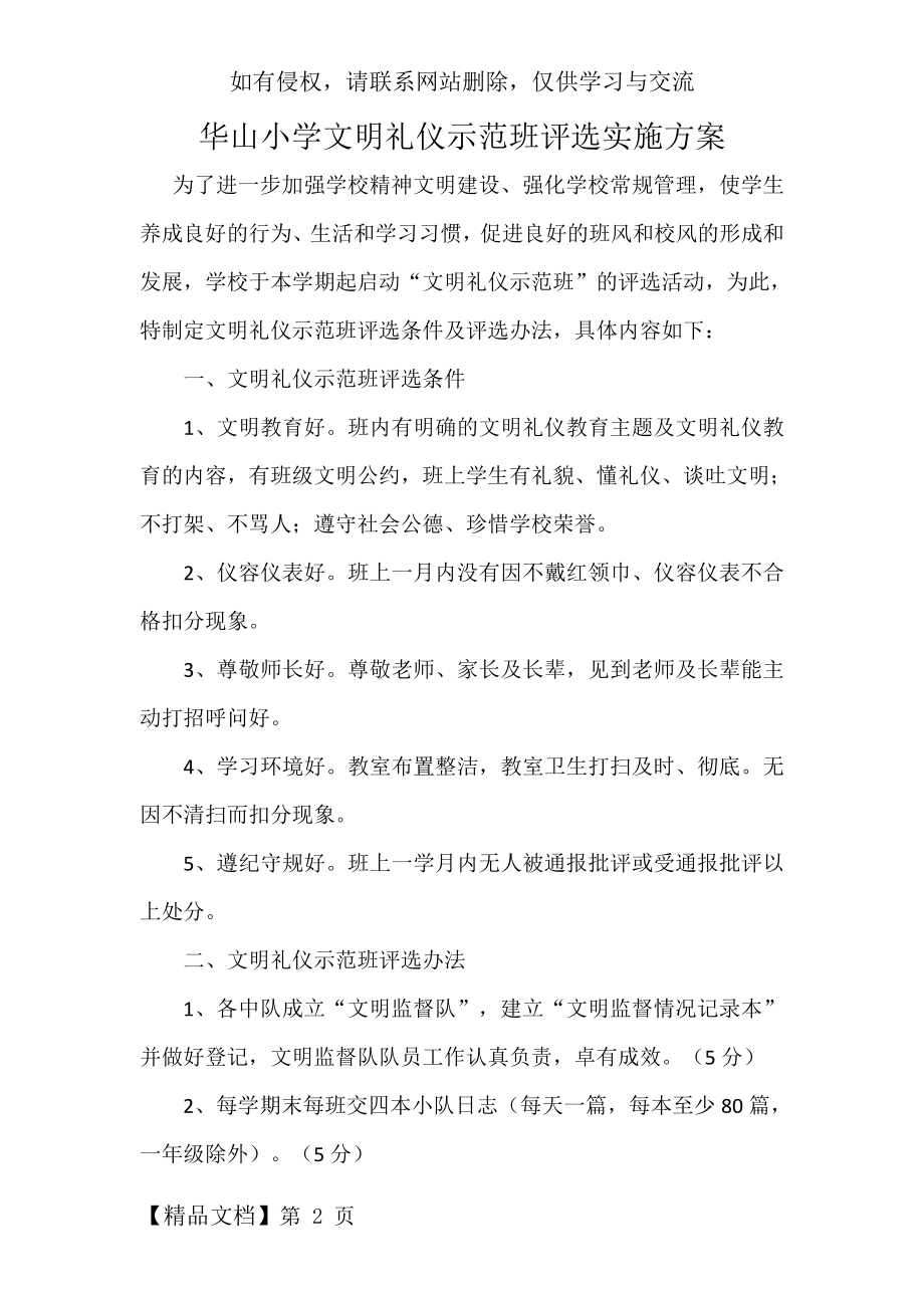 文明班级评比方案及总结精品文档6页.doc_第2页