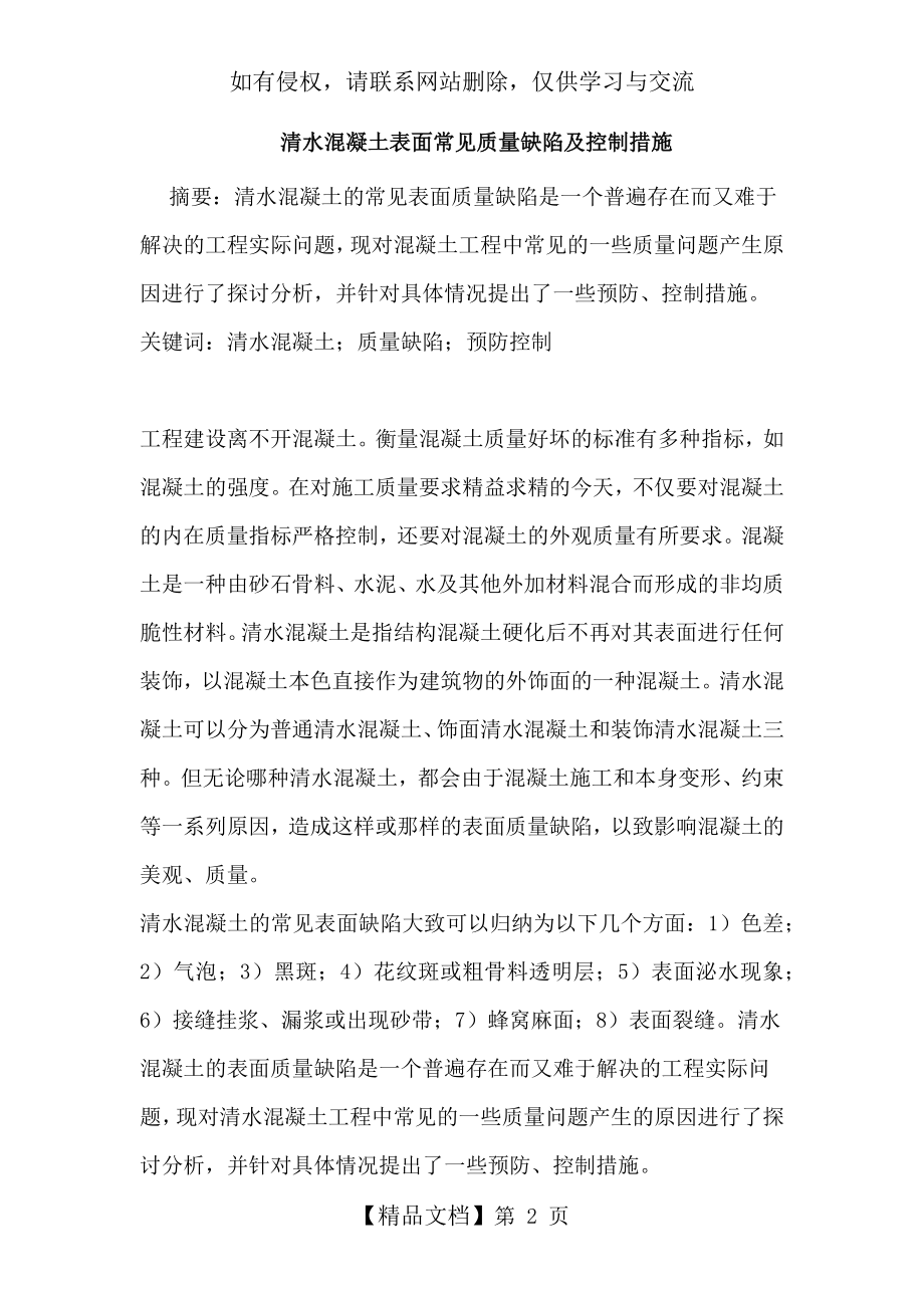 清水混凝土表面常见质量缺陷及控制措施.doc_第2页