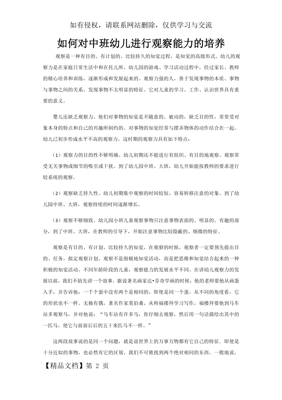 如何对中班幼儿进行观察能力的培养8页word文档.doc_第2页