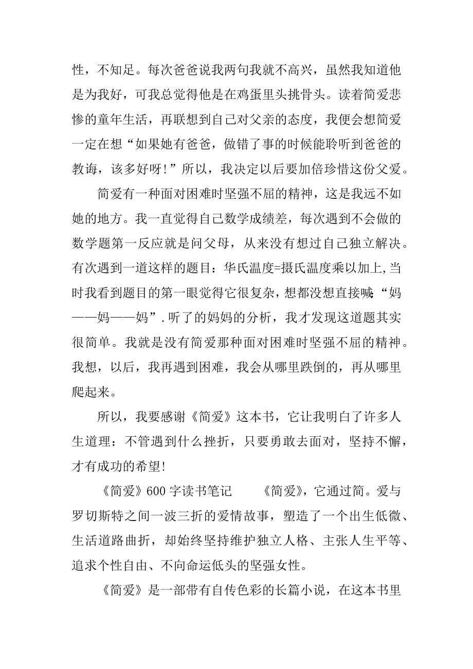 《简爱》600字读书笔记.doc_第2页