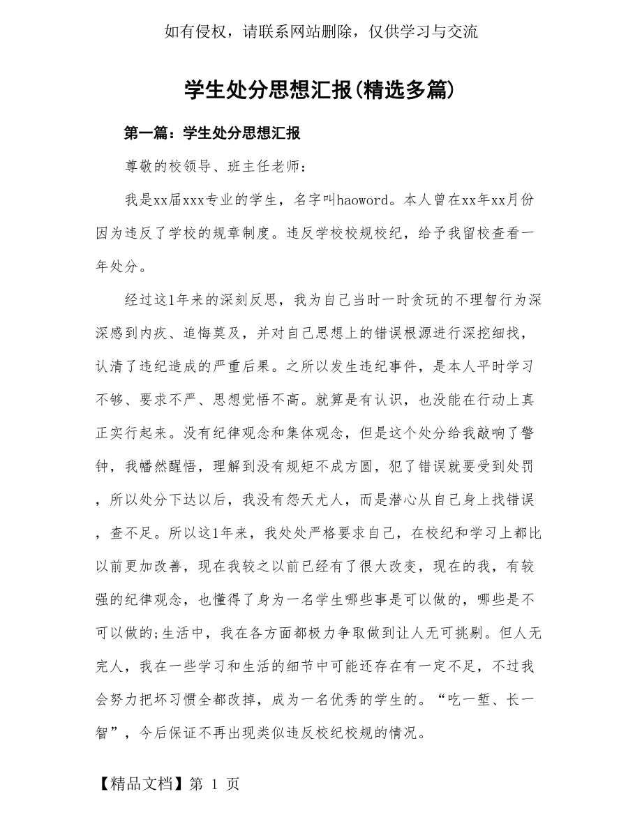 学生处分思想汇报范文(精选多篇)22页word.doc_第2页